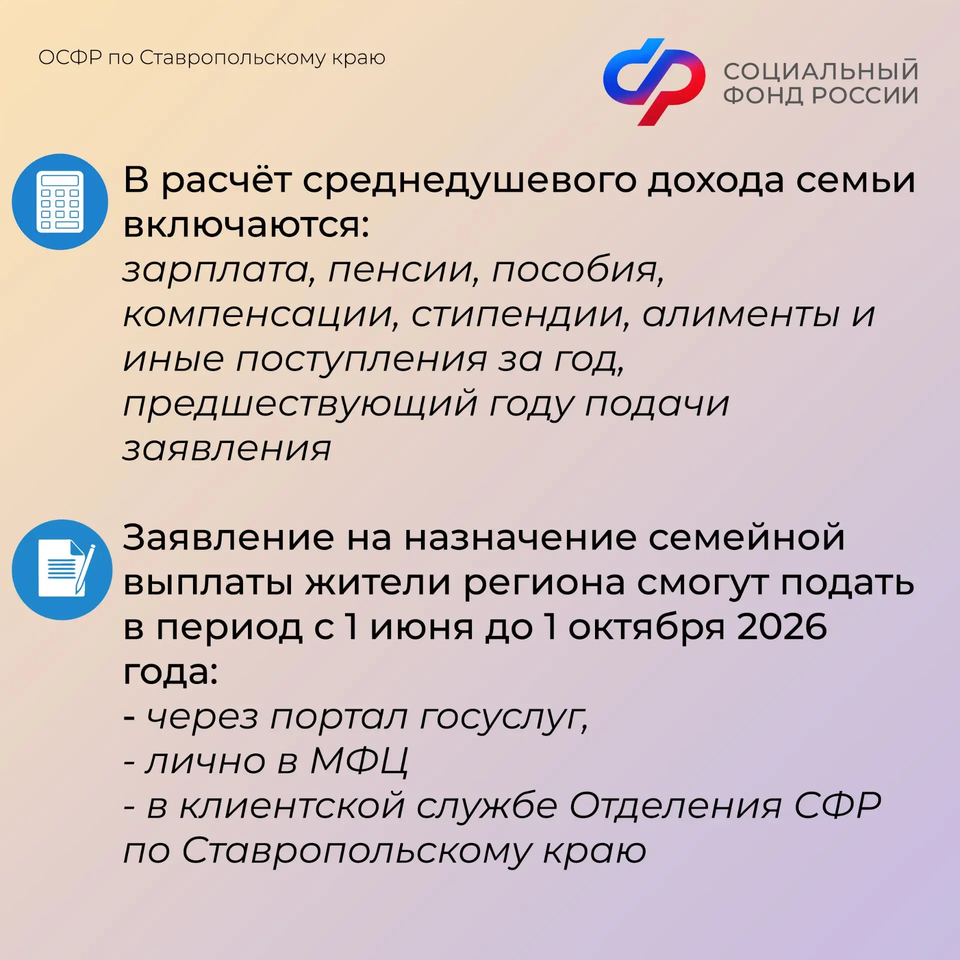 📆С 1 июня Отделение СФР по Ставропольскому краю начнет принимать заявления на получение новой семейн