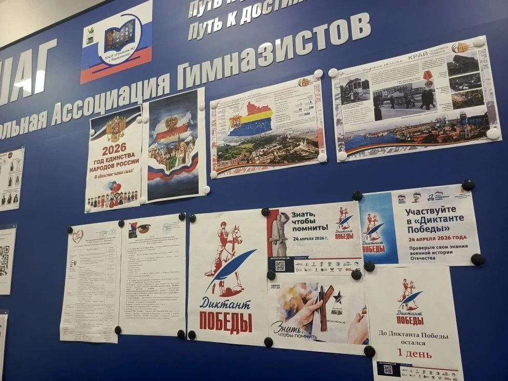 Завтра — «Диктант Победы»: гимназия готова!  Осталось всего несколько часов до проведения акции "Дик