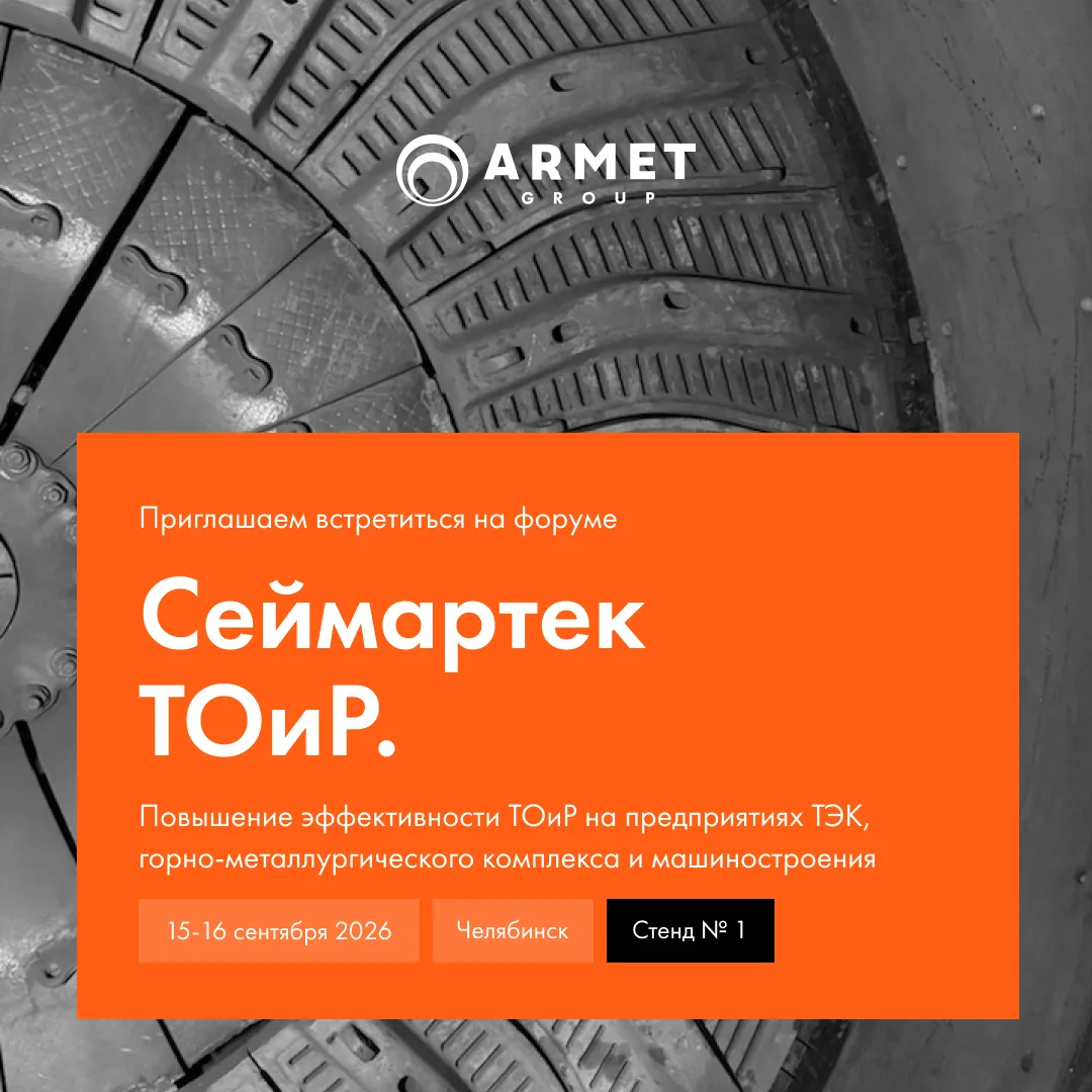 Приглашаем на форум Seymartec ТОиР 🔥