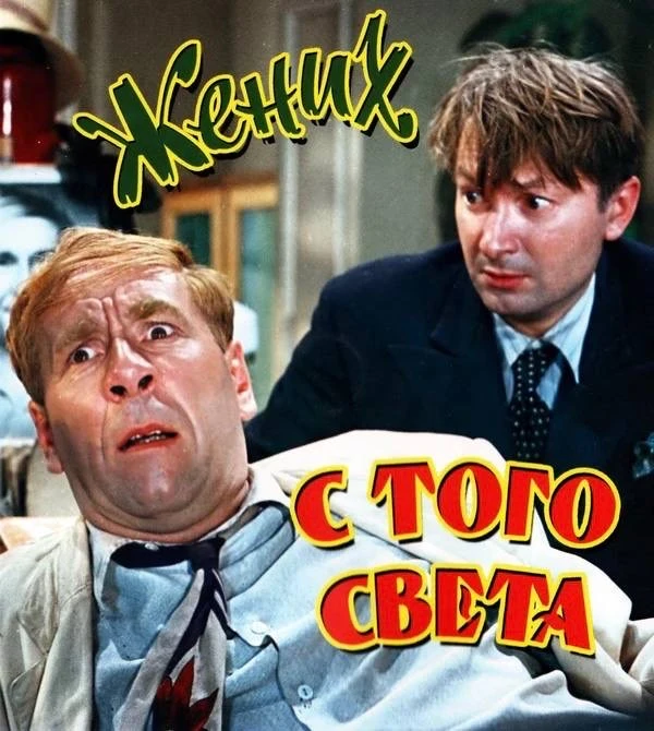 А что кроме «Иронии»?  Неочевидные советские комедии для идеальных каникул.  Каждый год как по волше