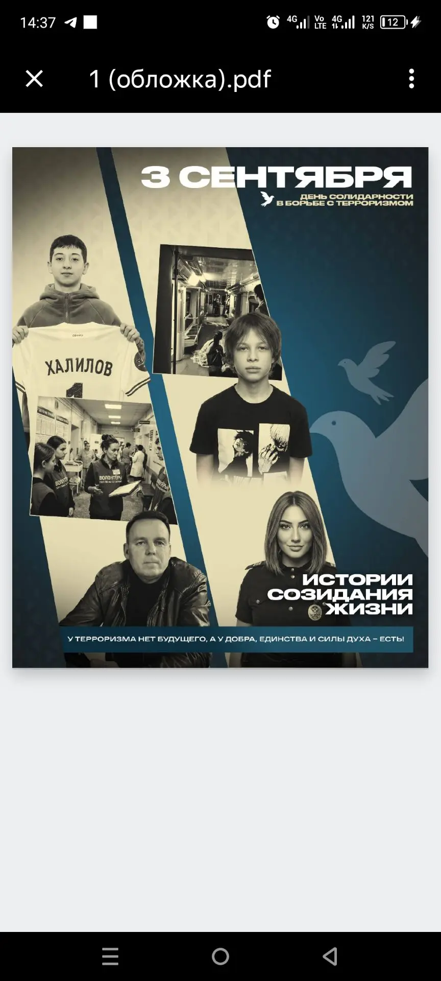 ✨В преддверии Дня солидарности в борьбе с терроризмом (3 сентября) для учащихся нашей ш...