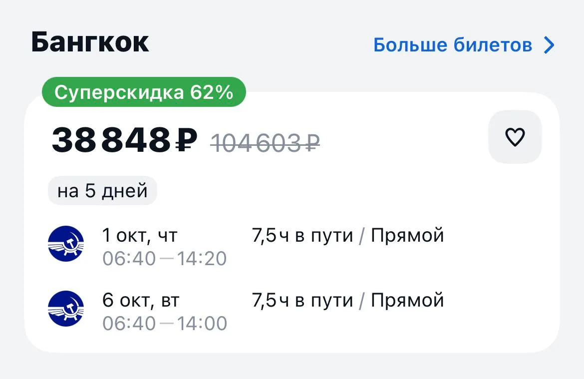 Новосибирск-Бангкок и обратно за 38848₽., 1-6 октября, прямые рейсы с багажом https://a...