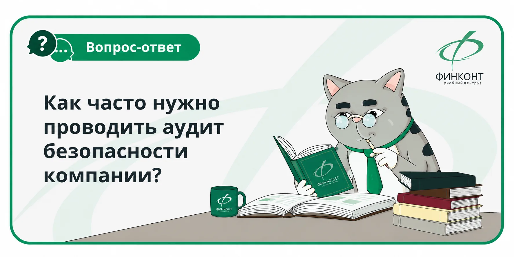 ✅Рекомендуется проводить комплексный аудит не реже одного раза в год.