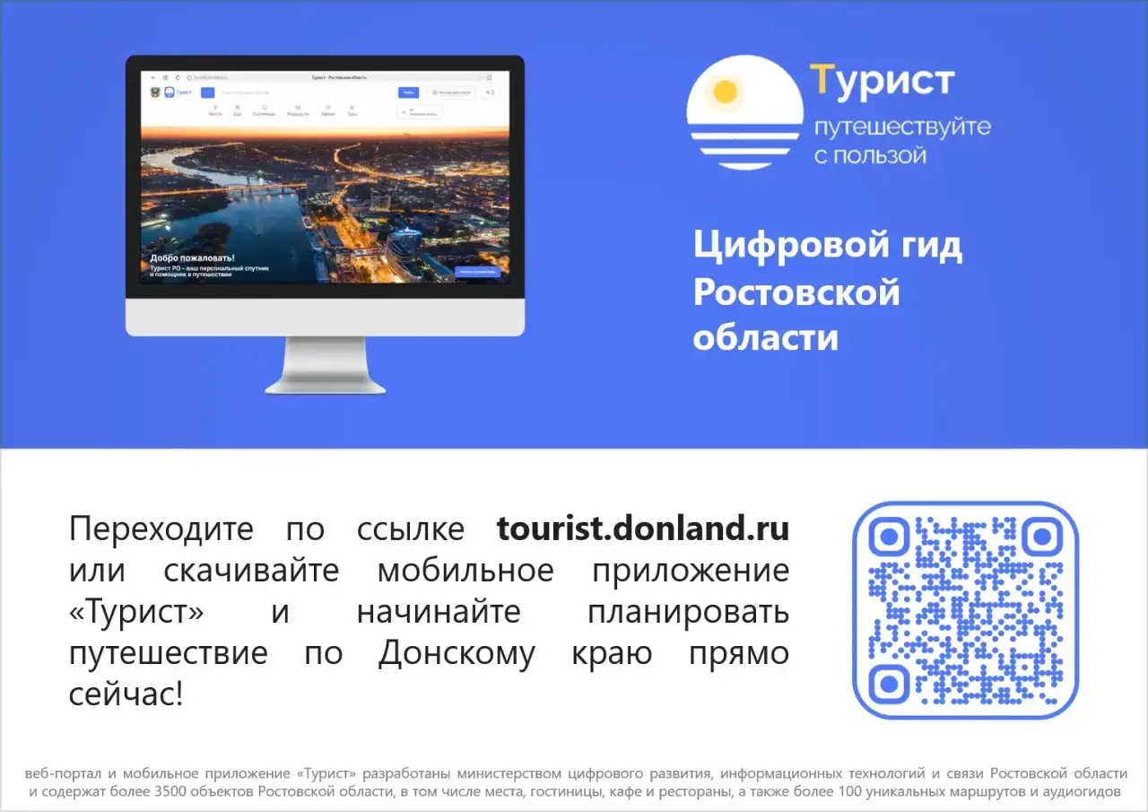 Мобильное приложение «Турист»: информация более чем о 3500 культурно-исторических местах, расположен