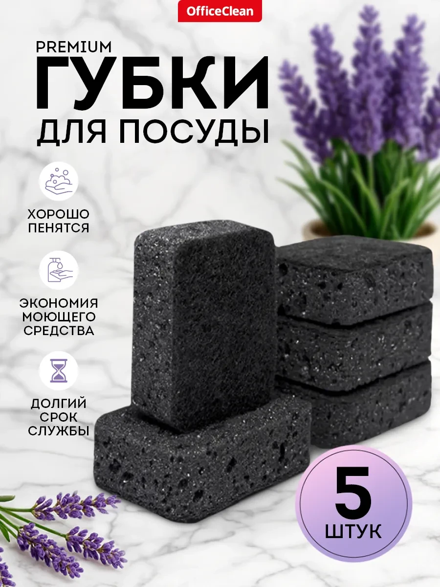 ⚡️ Губки для мытья посуды, черные, 5 штук, OfficeClean