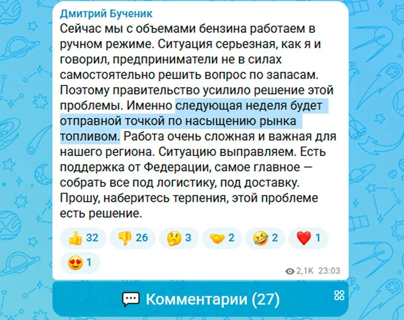 Правительство на этой неделе НАЧНЁТ поиск бензина