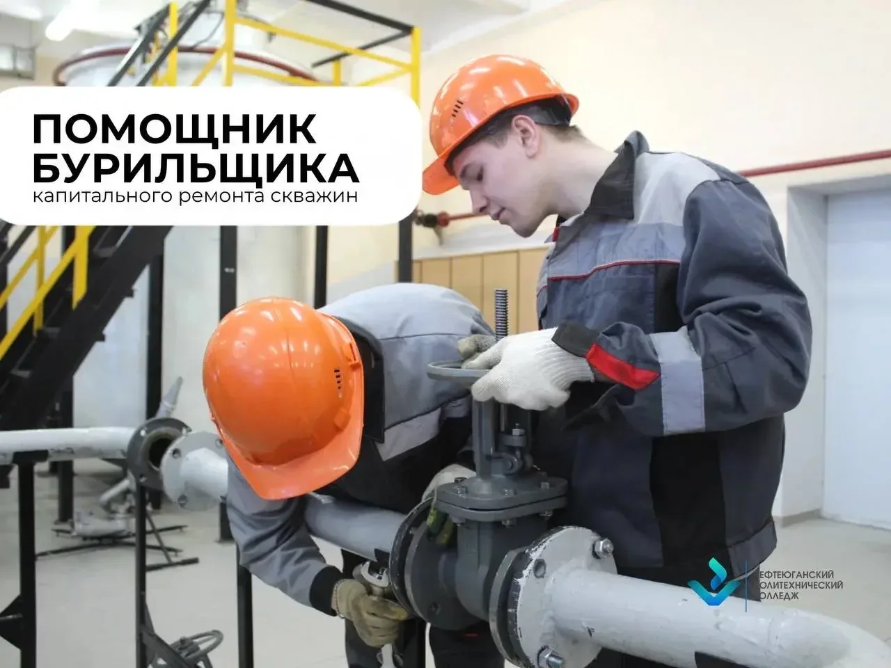 Помощник бурильщика капитального ремонта скважин(КРС)