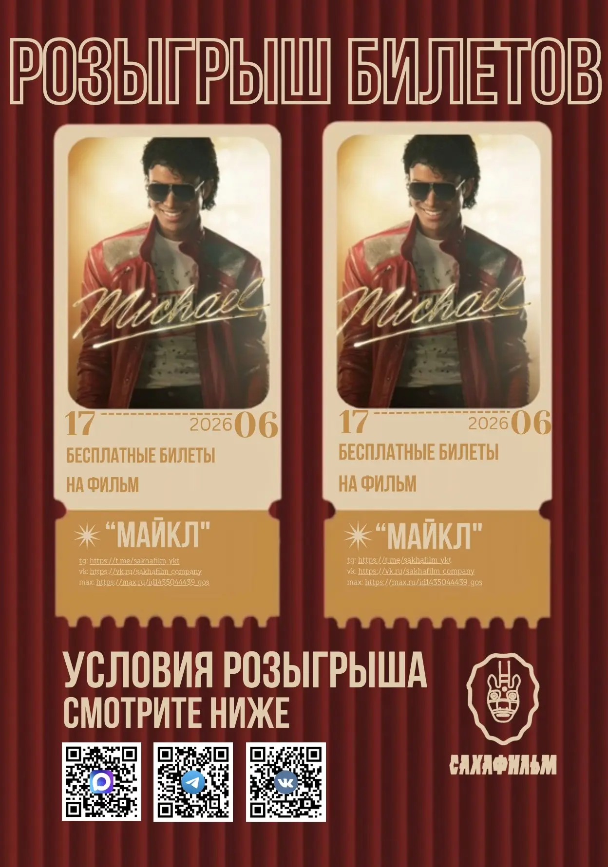 Подробнее о розыгрыше тут.