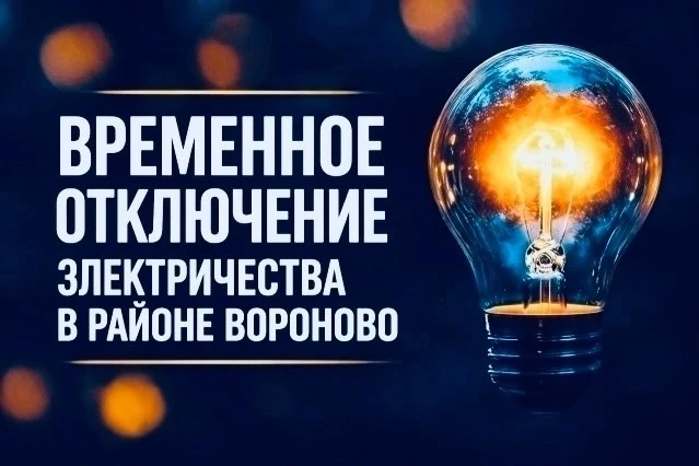 💡Временное отключение электричества 29 и 31 июля 
 
Для проведения мероприятий, направленных на пов
