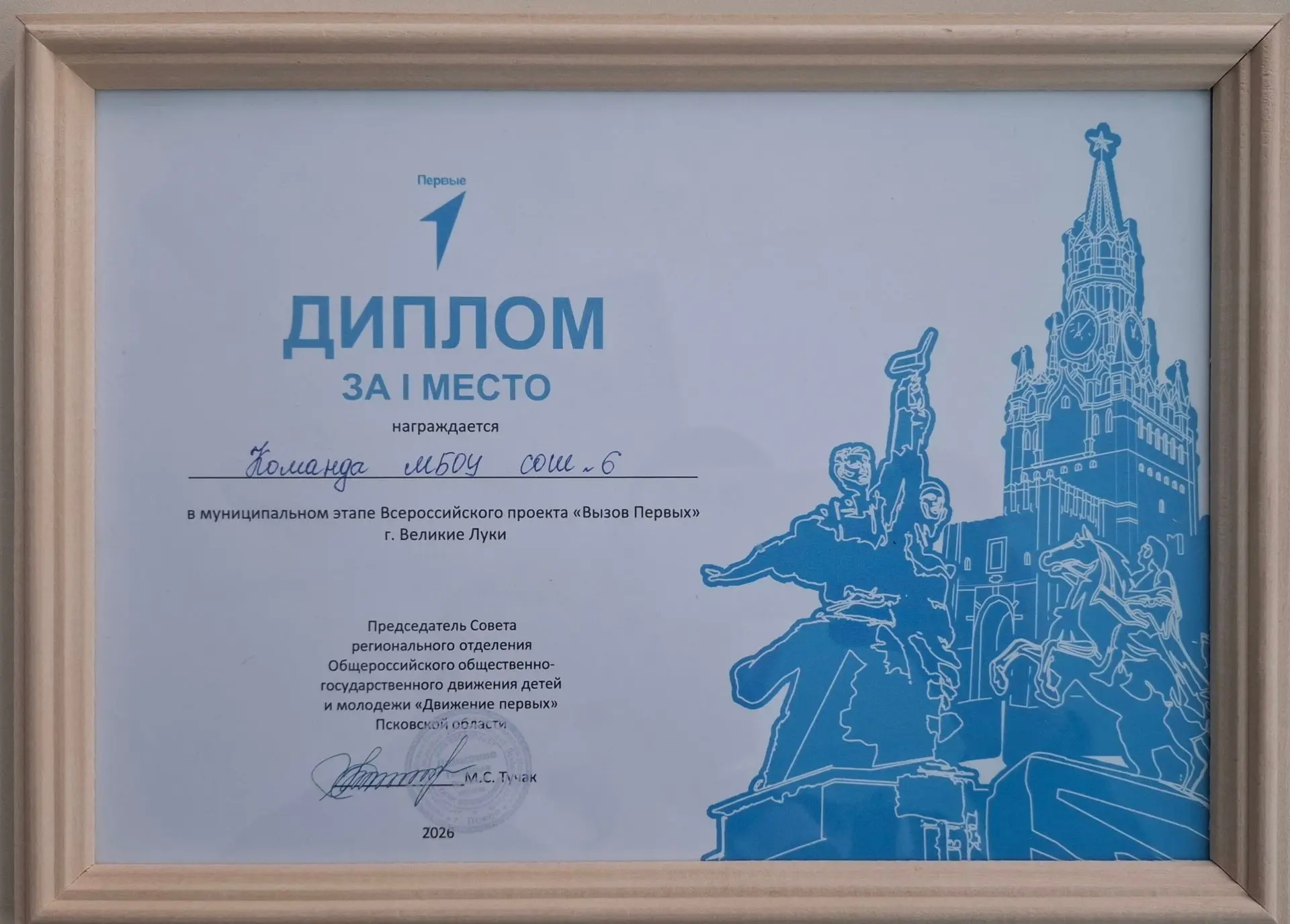 🏆 Команда школы заняла 1 место в муниципальном этапе всероссийского проекта «Вызов пер...