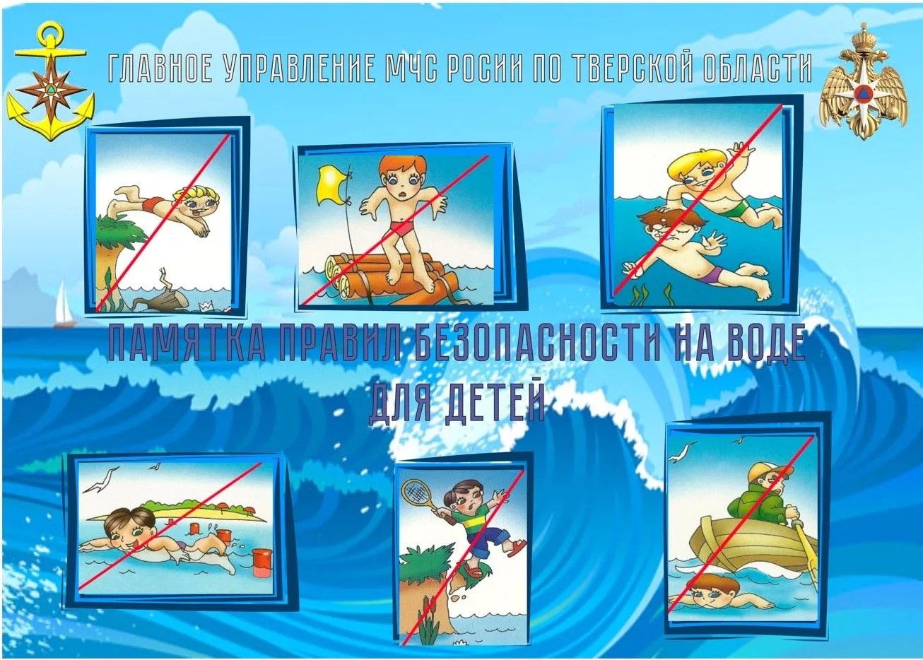 Мои безопасные каникулы