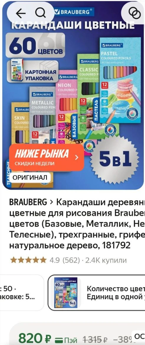 🩵Цветные карандаши 60 цветов

https://market.yandex.ru/cc/APppYG