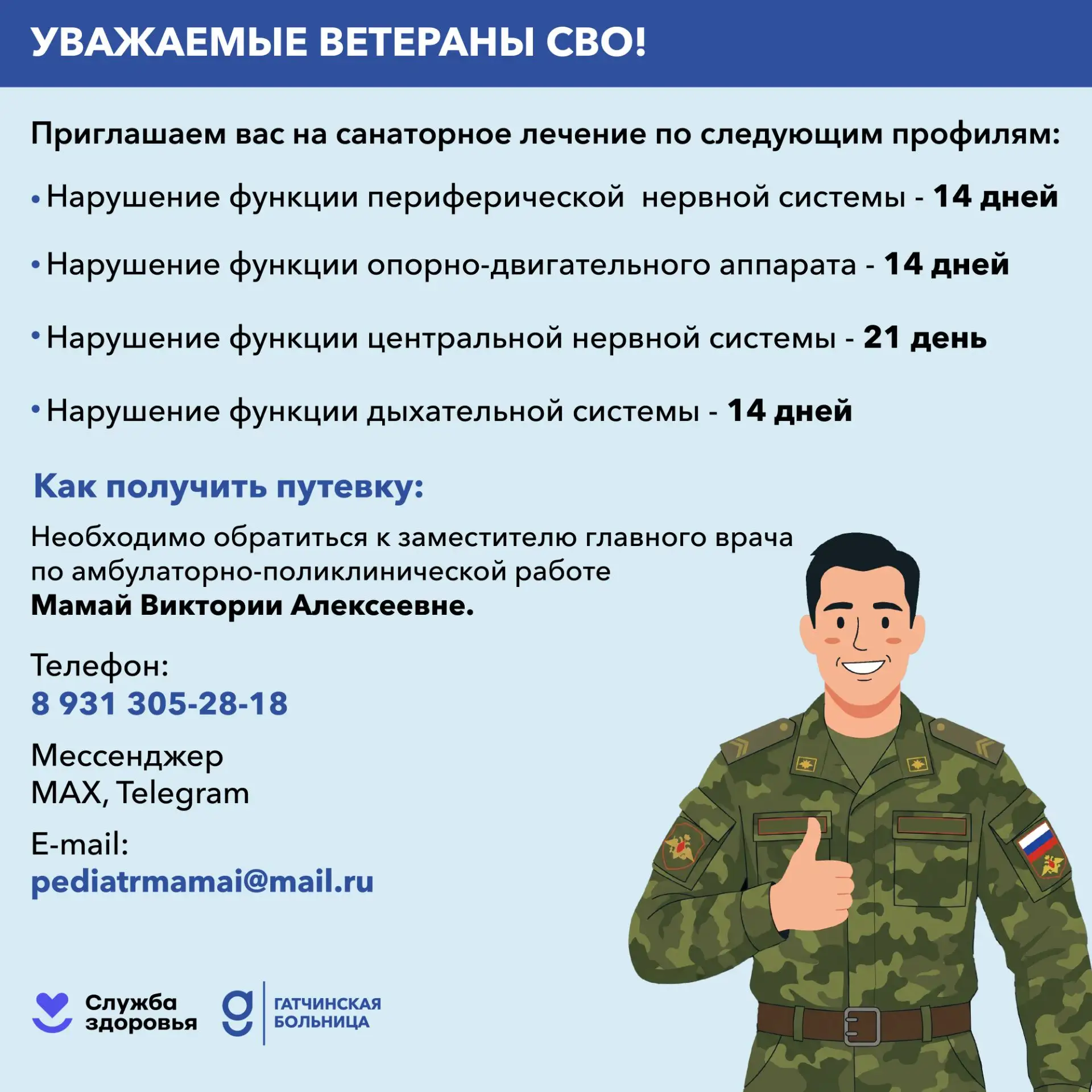 Уважаемые ветераны специальной военной операции!