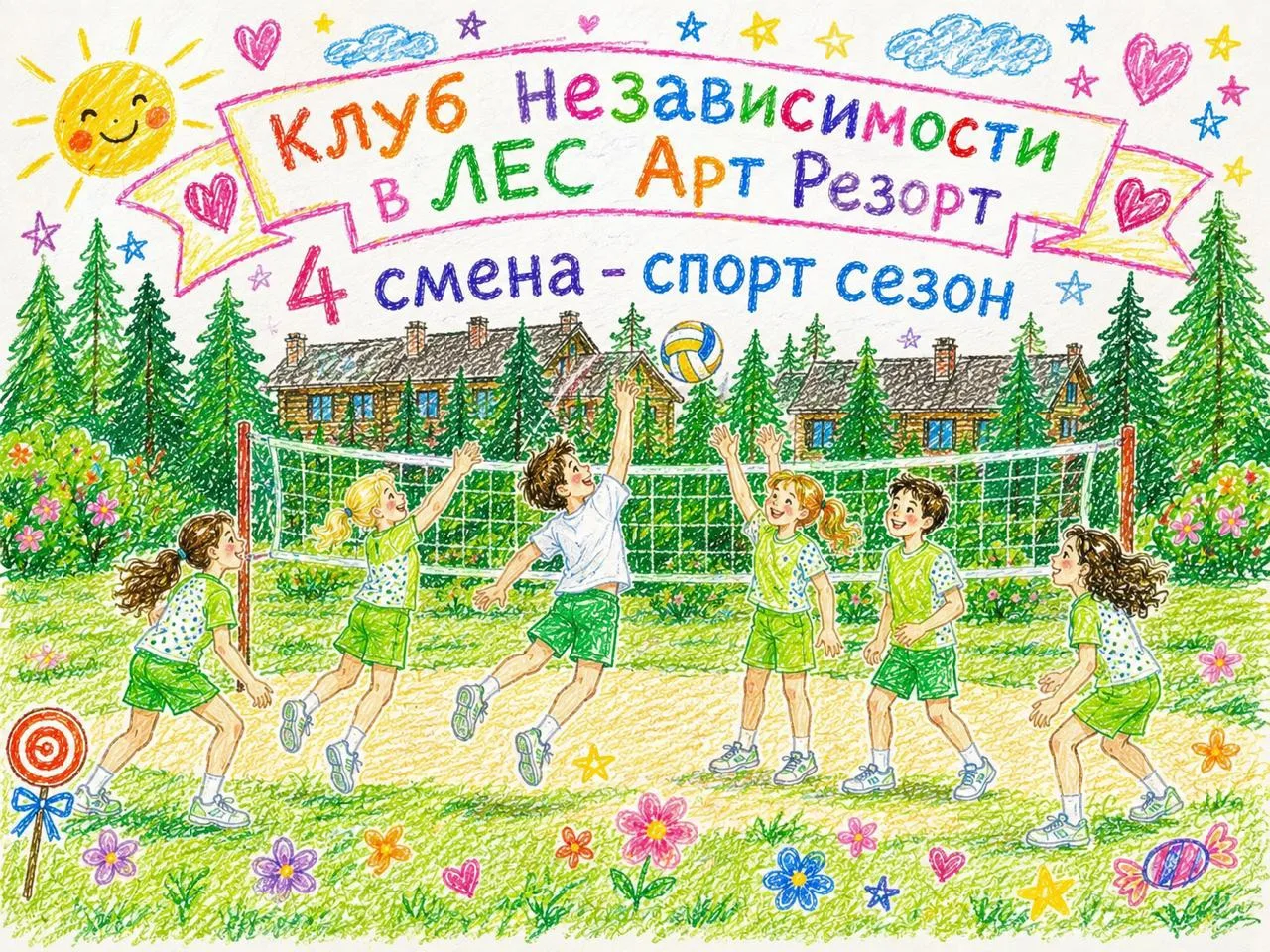 4 смена "Клуба независимости" — официально открыта🥳👏👏

Пока родители наслаждаются отдыхом, юных г