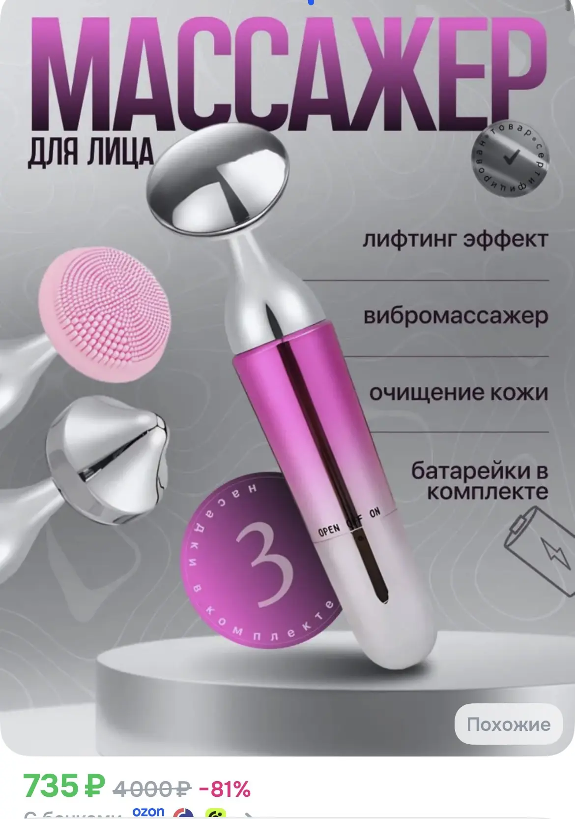 Массажер вибрационный для лица лифтинг эффект, очищение, для кожи вокруг глаз, шеи, пле...