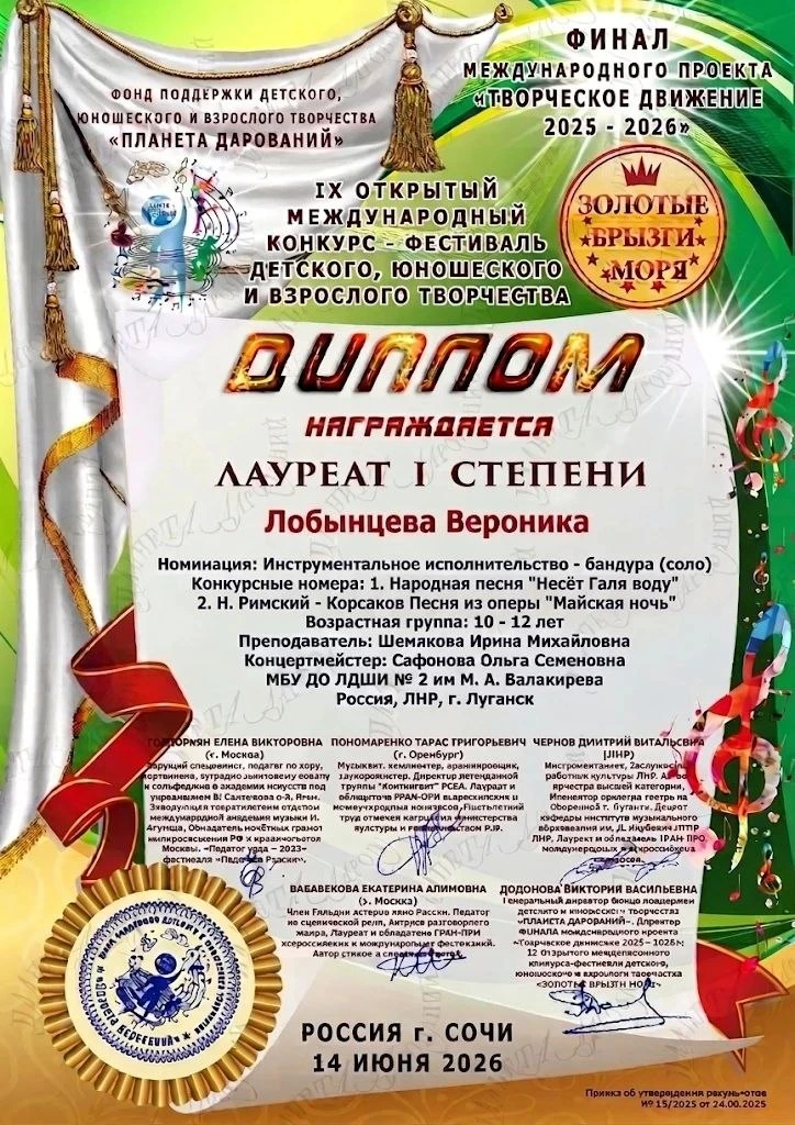 Поздравляем! 🎶🏆

Лобынцеву Веронику 

ученицу 3 класса по классу бандуры с дипломом лауреата Перво