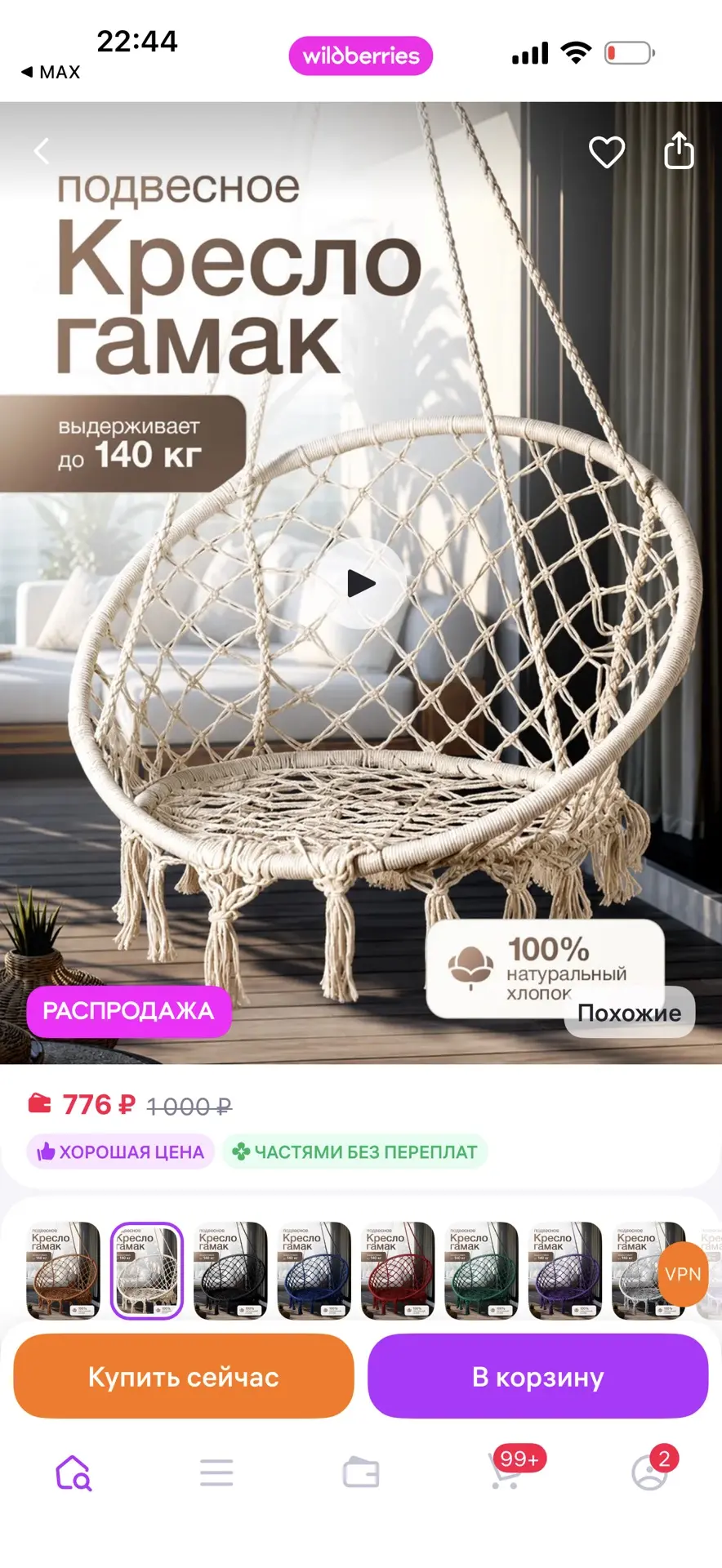 EcoCountry Кресло качели гамак подвесные садовые