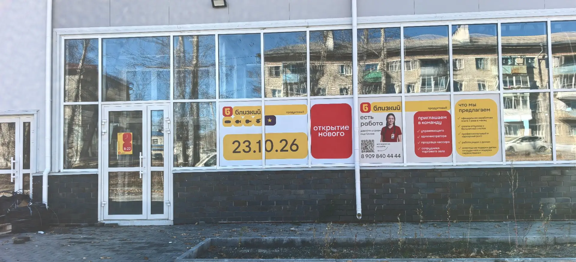 Опачки!