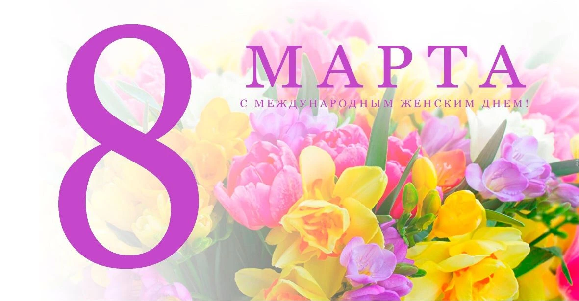 Милые женщины!