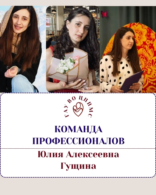 🌟 Знакомьтесь, Юлия Гущина! 🌟