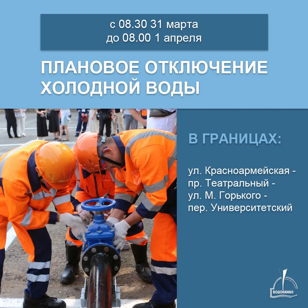 Не забудьте запастись водой! 💦  31 марта специалисты будут подключать многоквартирный дом на улице К