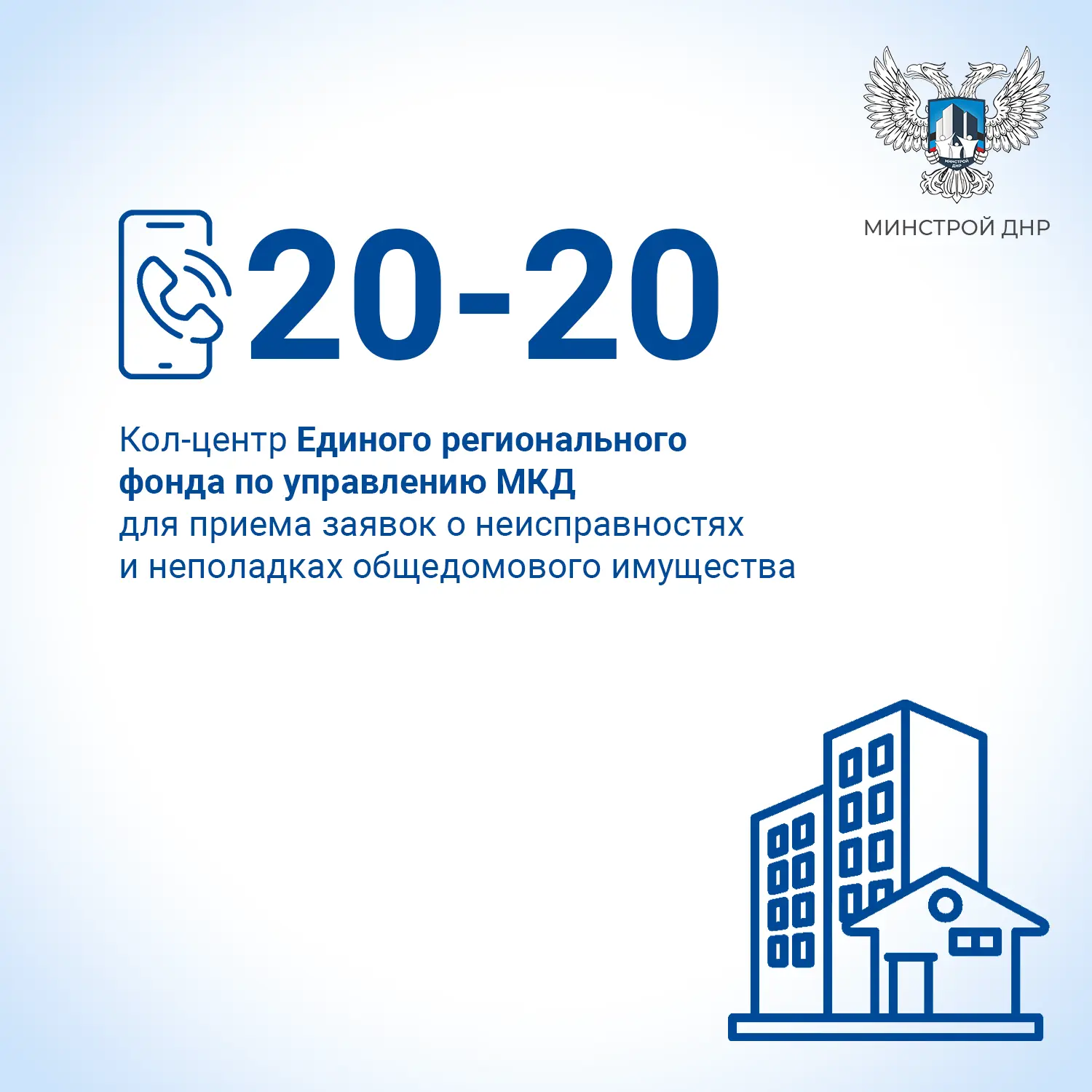 Заработал короткий номер Фонда по управлению МКД