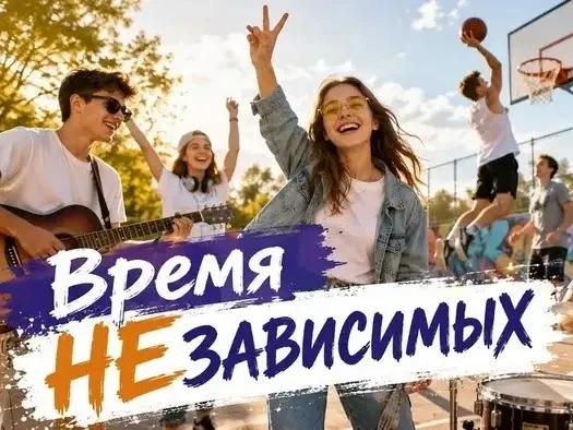 Время НЕзависимых: вместе за здоровое будущее!

С 17 по 26 июня по всей России проходит масштабный к