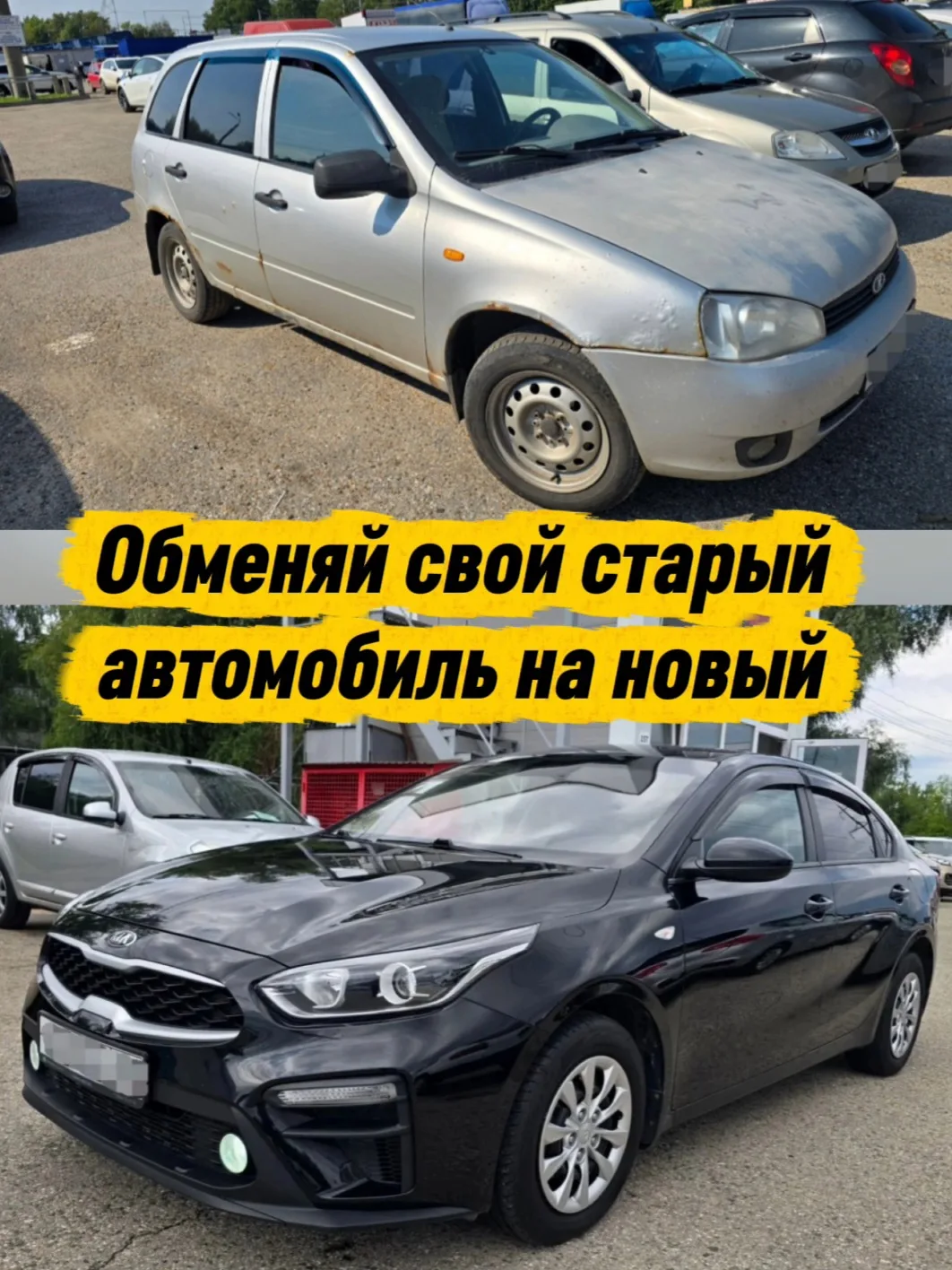 ♻️ Быстро и выгодно обменяйте свой автомобиль на новый!