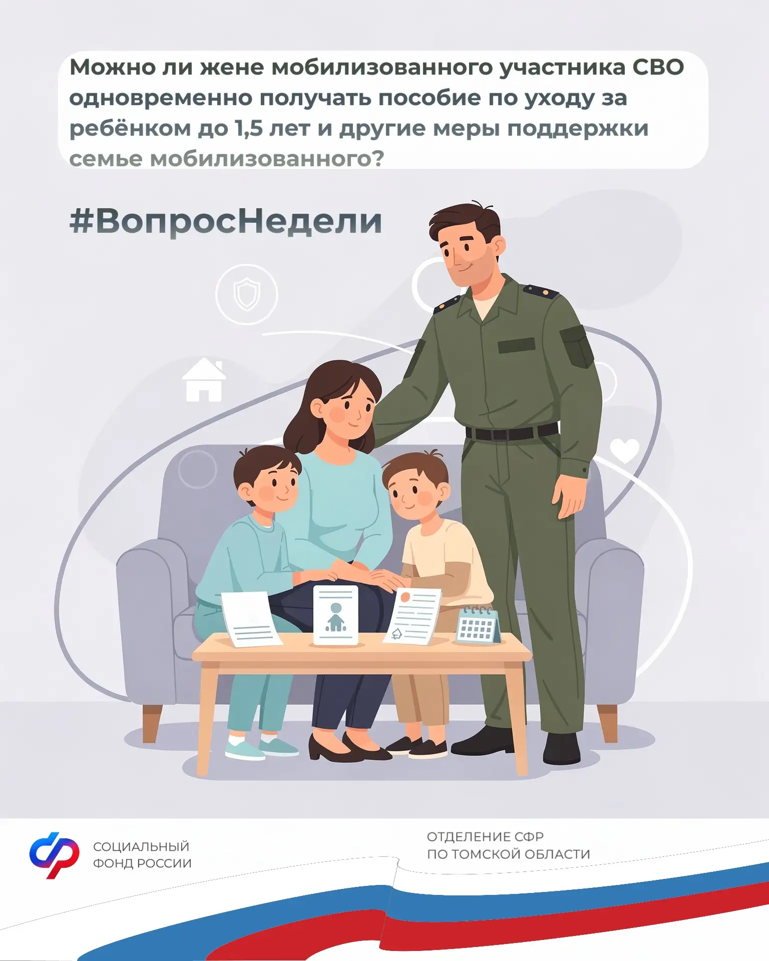 💬 «Я нахожусь в отпуске по уходу за ребёнком до 1,5 лет и получаю пособие как работающая мама. Имею 