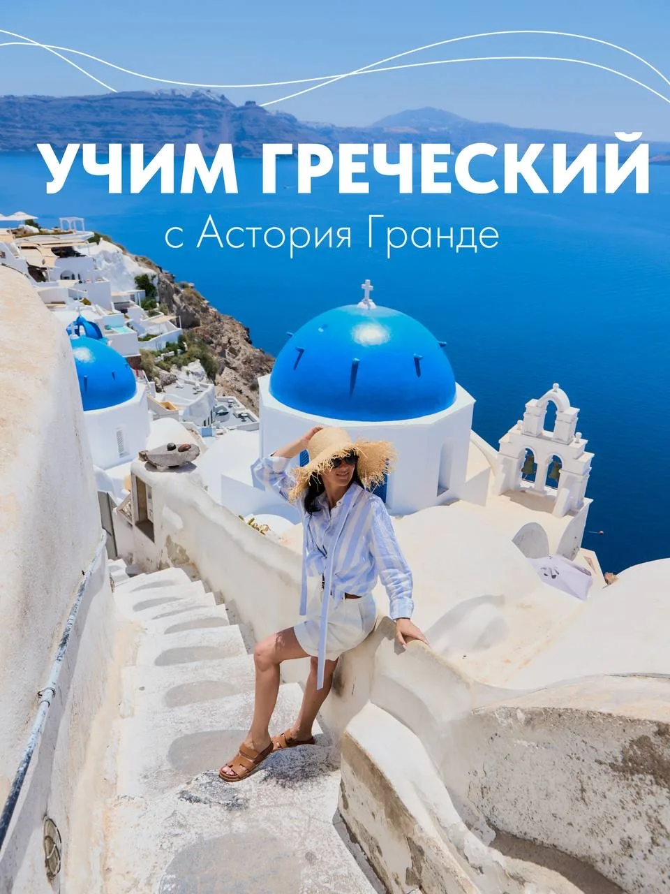 Собираетесь в греческий круиз? Тогда сохраняйте мини-разговорник перед путешествием 🇬🇷  Иногда одно 