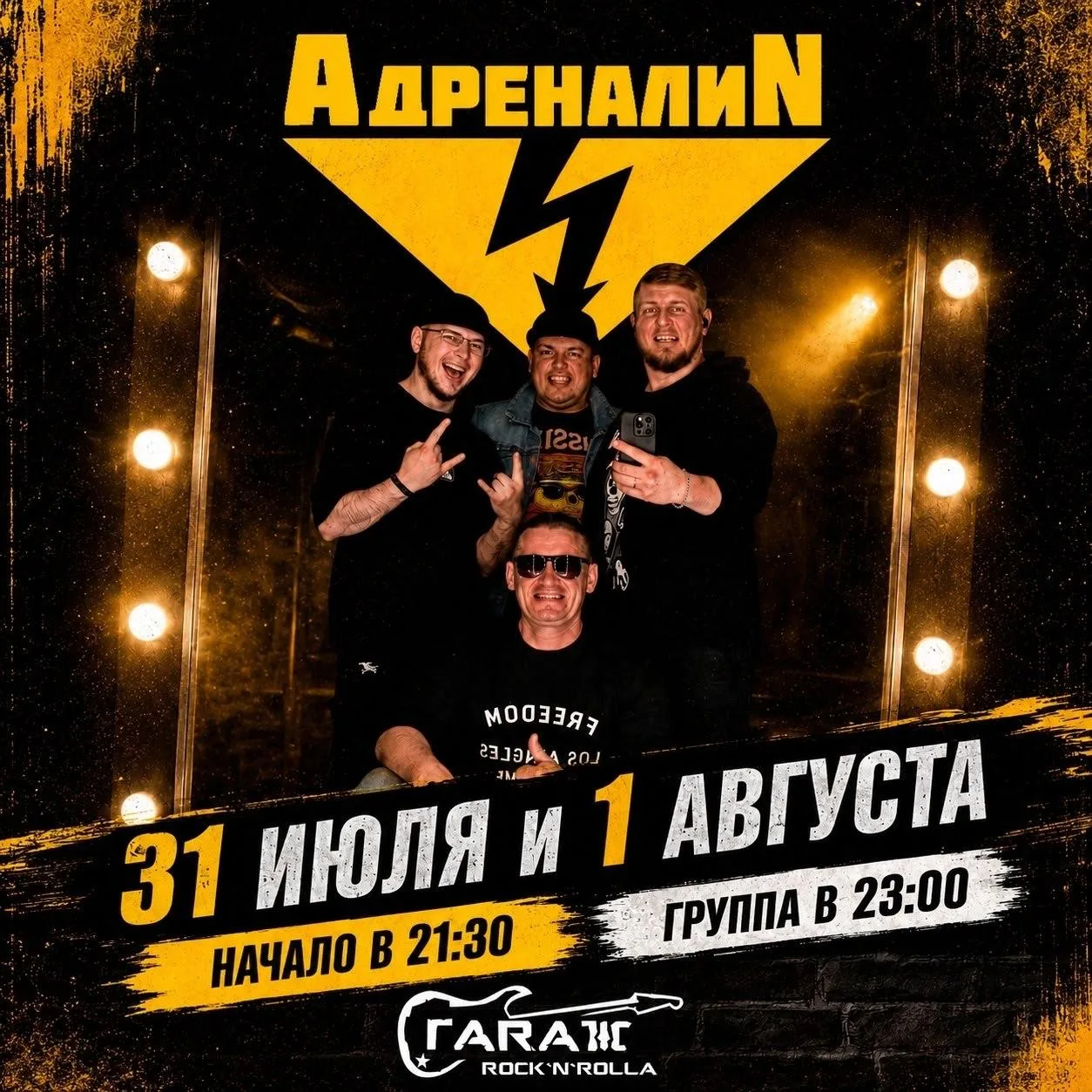 🗓️ Пятница-суббота, 31 июля и 1 августа 🕓 23:00
