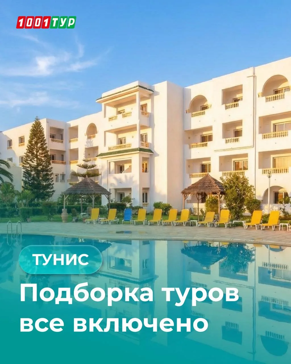 🇹🇳Тунис — альтернатива Турции, если хочется сменить привычное направление и открыть новое побережь