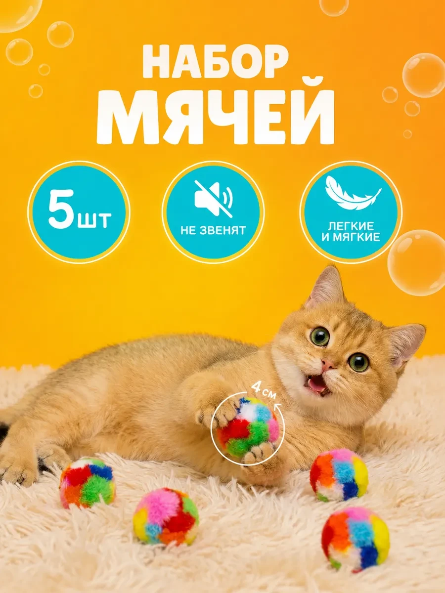 ⚡️ Мячики игрушки для кошек и собак плюшевые, КотоГраф