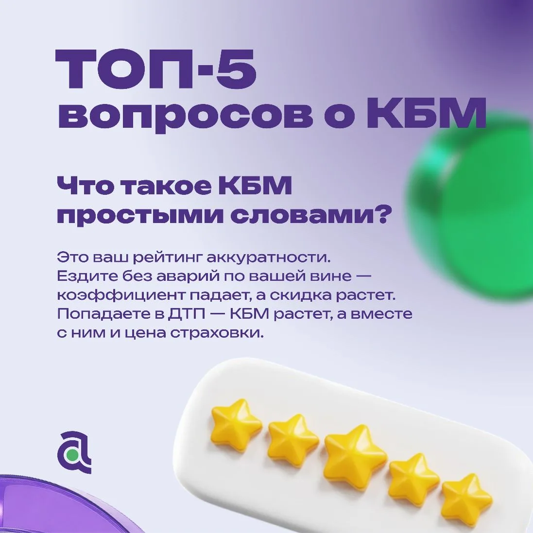 Сегодня ответим на самые популярные вопросы о КБМ 🤔