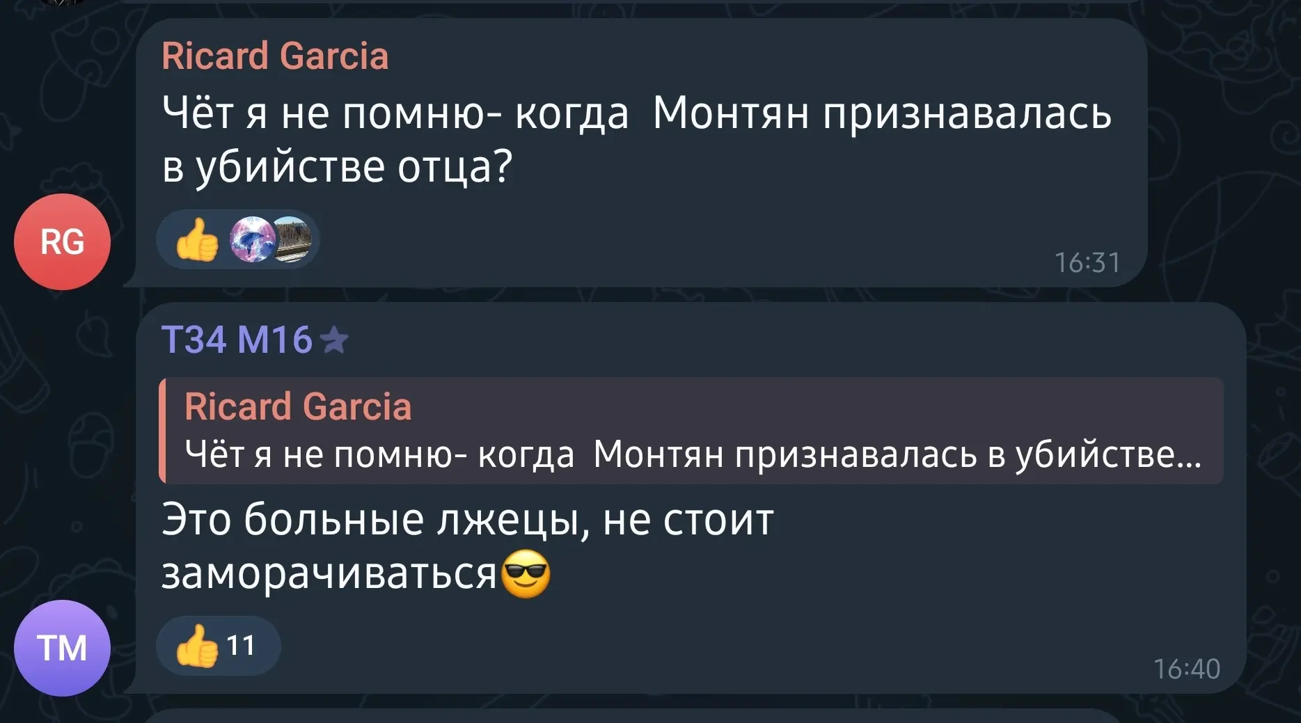 У Монтян* возникла амнезия, проводим сеанс восстановления памяти