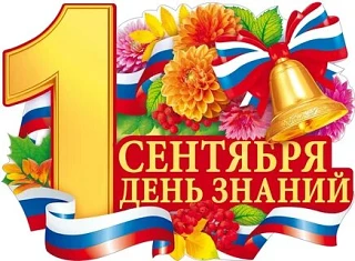 Приближается День Знаний, когда ученики встретятся в школе с одноклассниками, учителями...