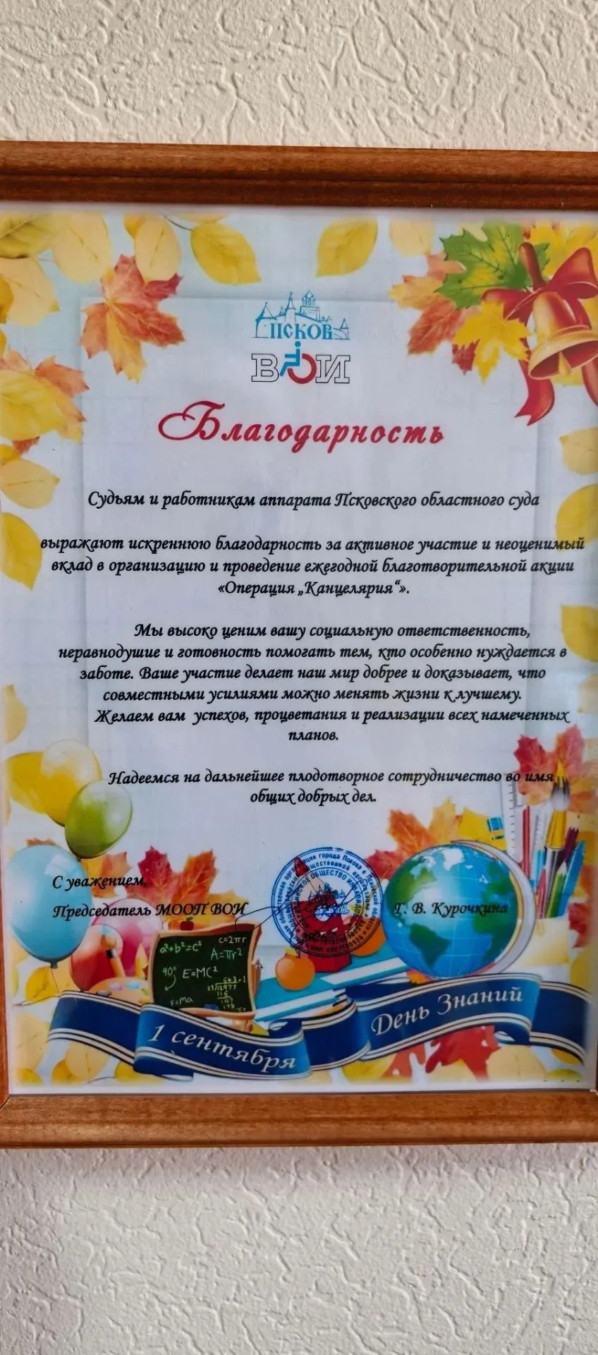 Коллектив Псковского областного суда поздравил юных псковичей с Днем знаний