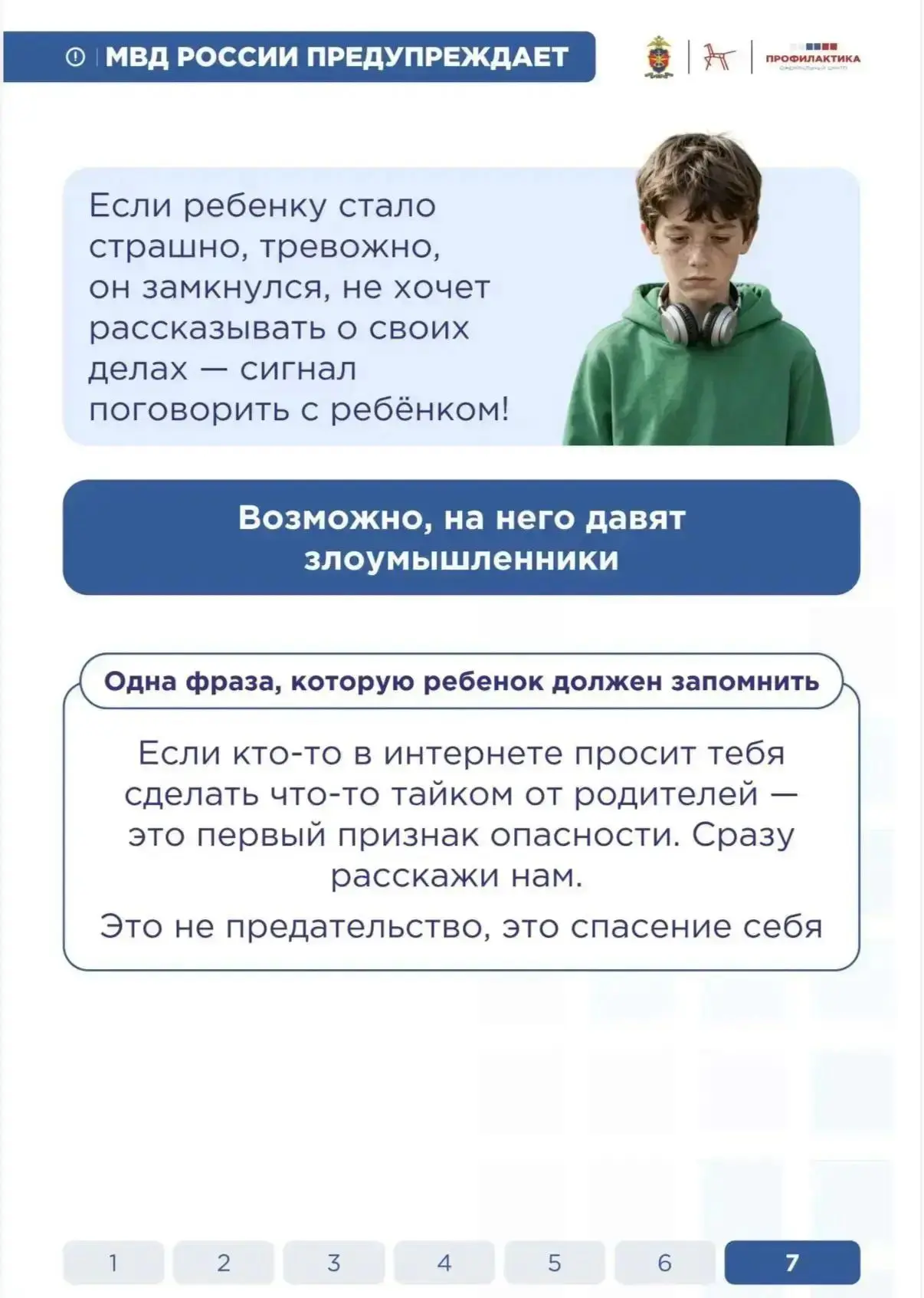 🌐 Интернет — это целый мир: яркий, интересный, но не всегда безопасный. Особенно для д...