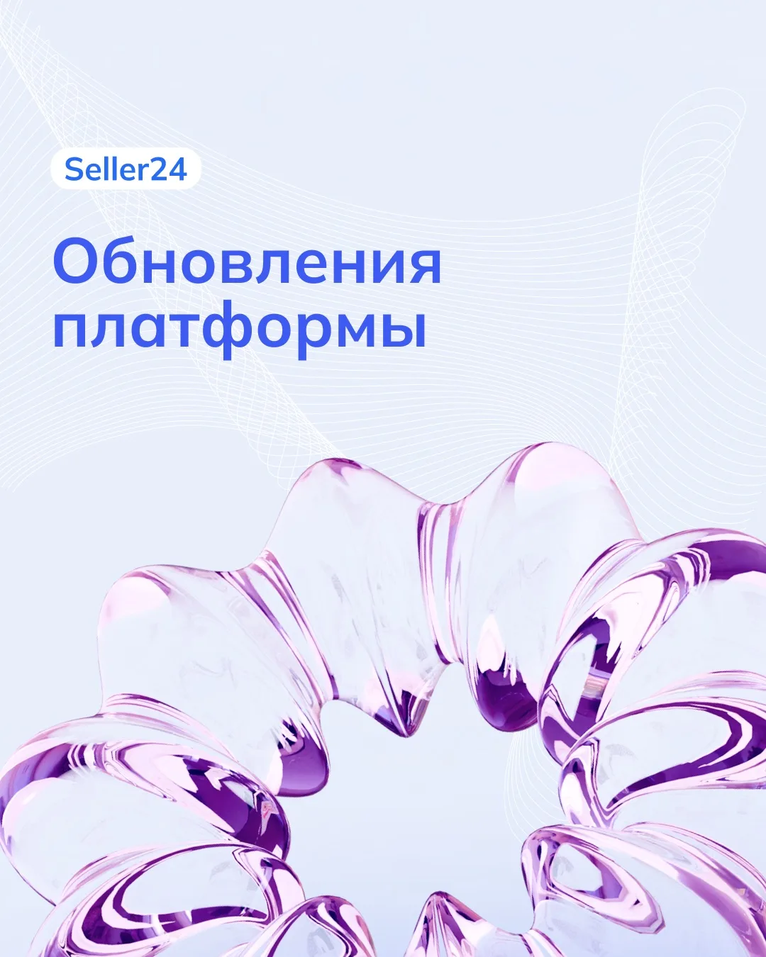 Полезные обновления Seller24 Platform, которые вы могли пропустить.