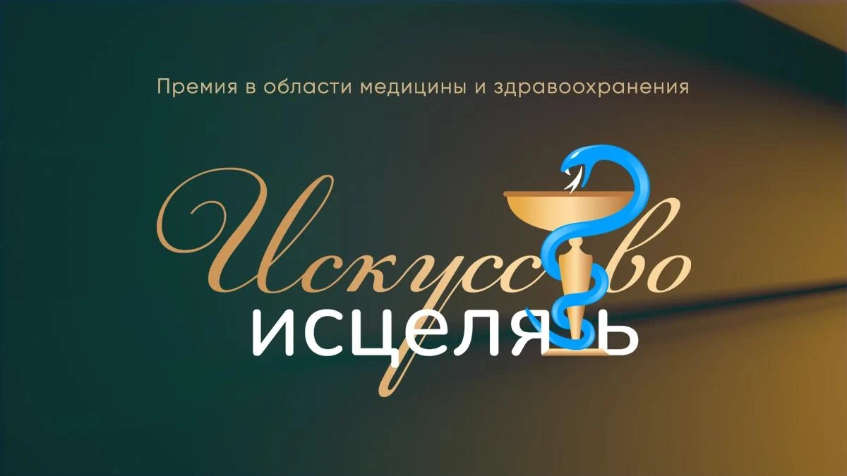✔️ Онлайн-голосование за лучших медработников и клинику года в Нижегородской области за...