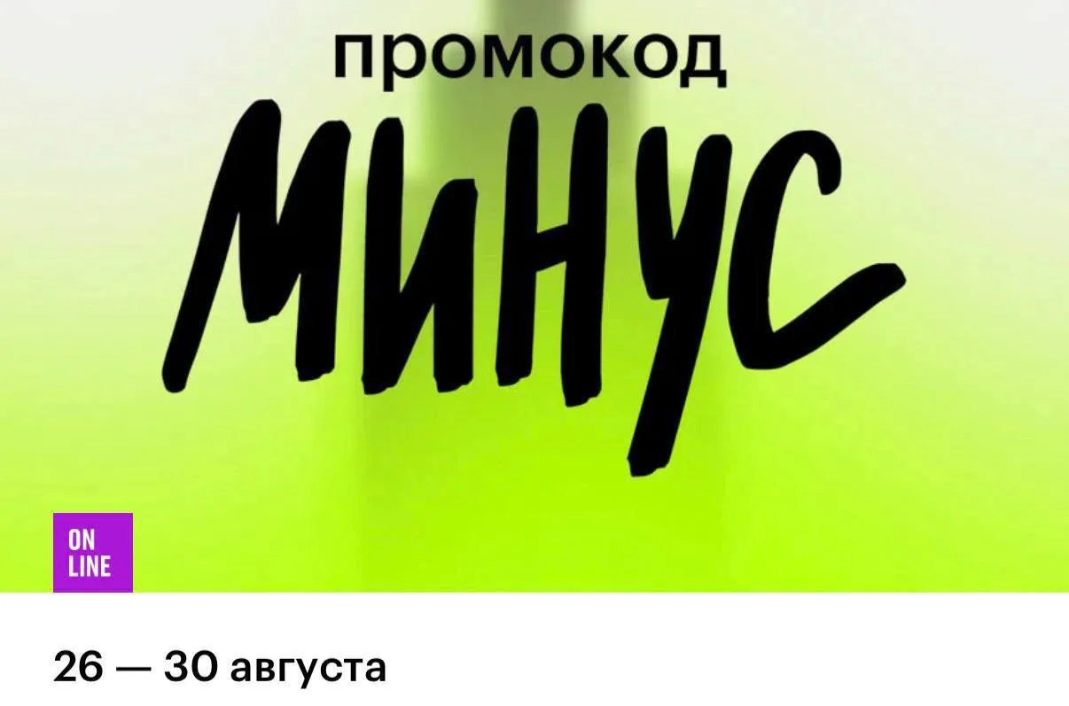 Золотое Яблоко вернули промокод МИНУС, который дарит −50% на хиты их коллекции!