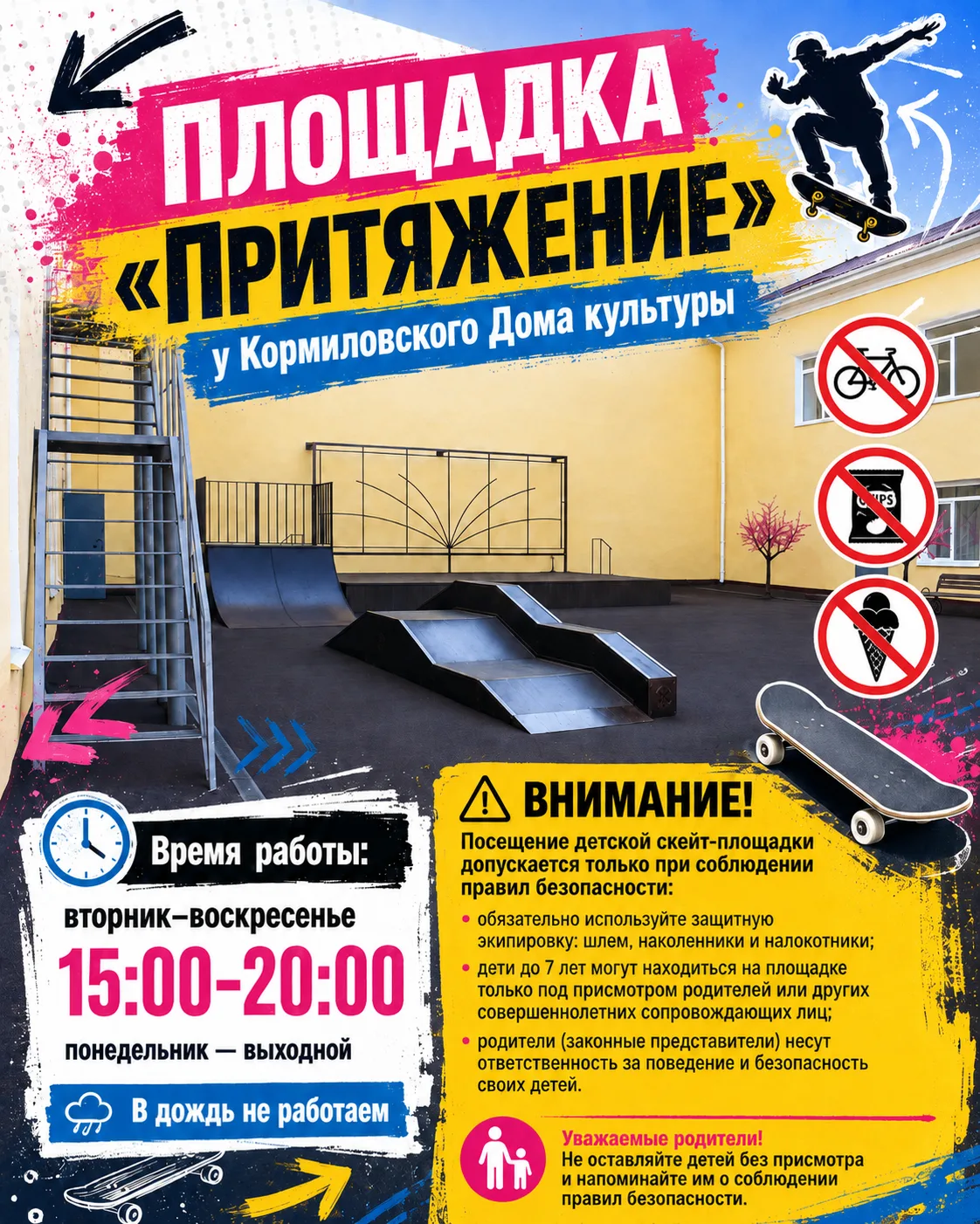 Площадка «Притяжение» ждёт ребят!