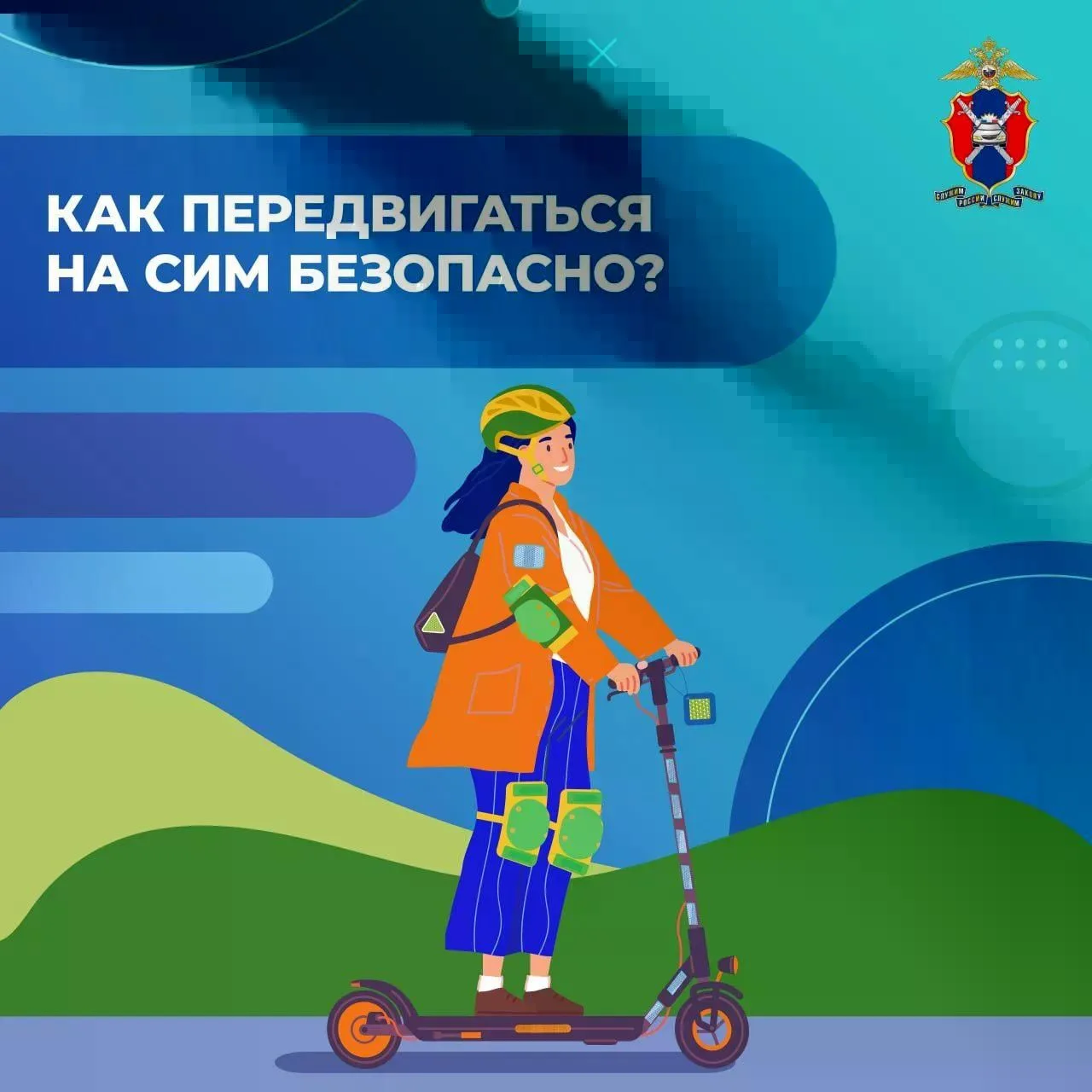 🛴 С наступлением лета на дорогах становится больше средств индивидуальной мобильности
⁣
Пользовател