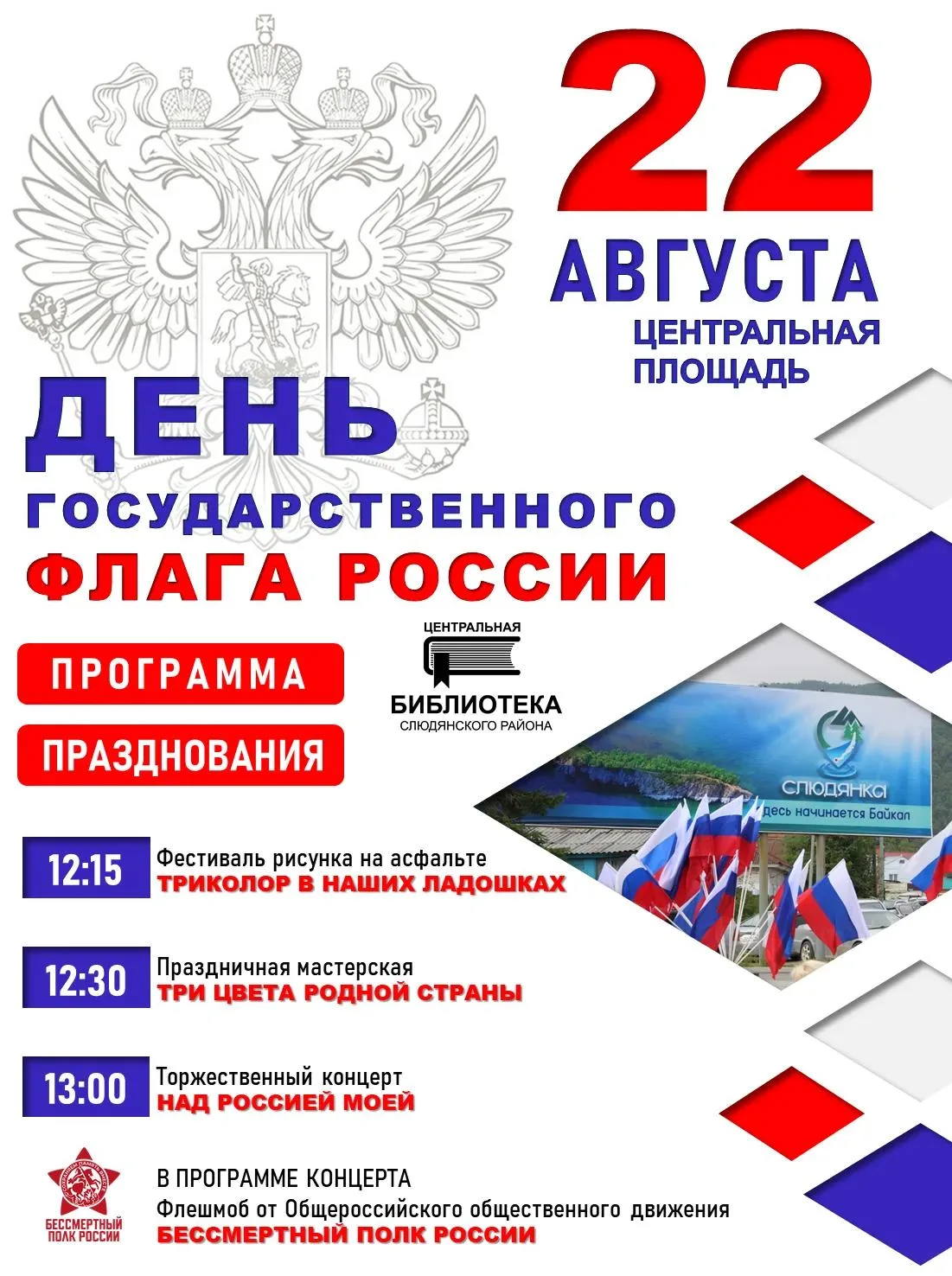 ⭐️ Главный символ страны объединяет! Как отметим День Государственного флага  22 август...