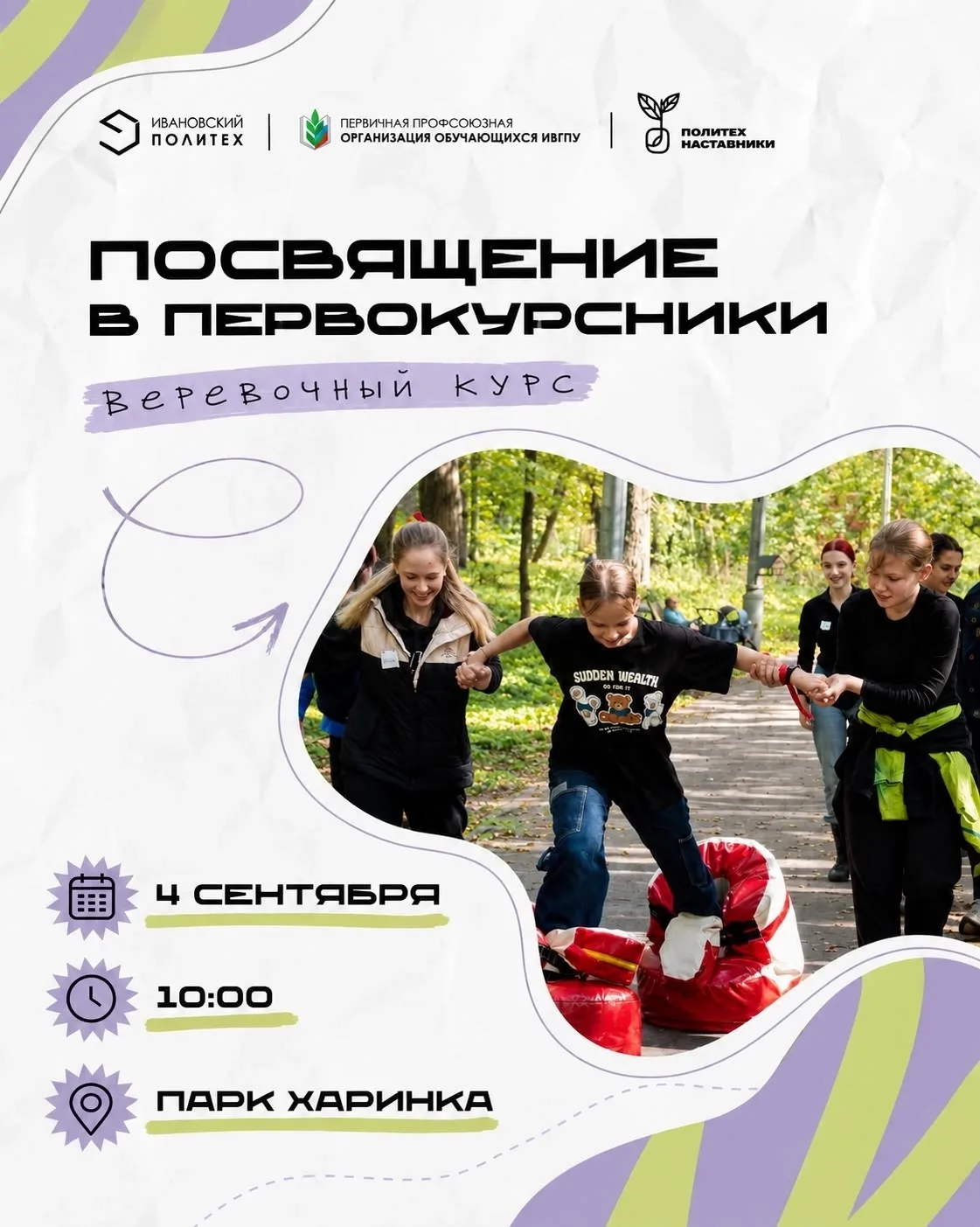 Долгожданное посвящение в первокурсники! 😏