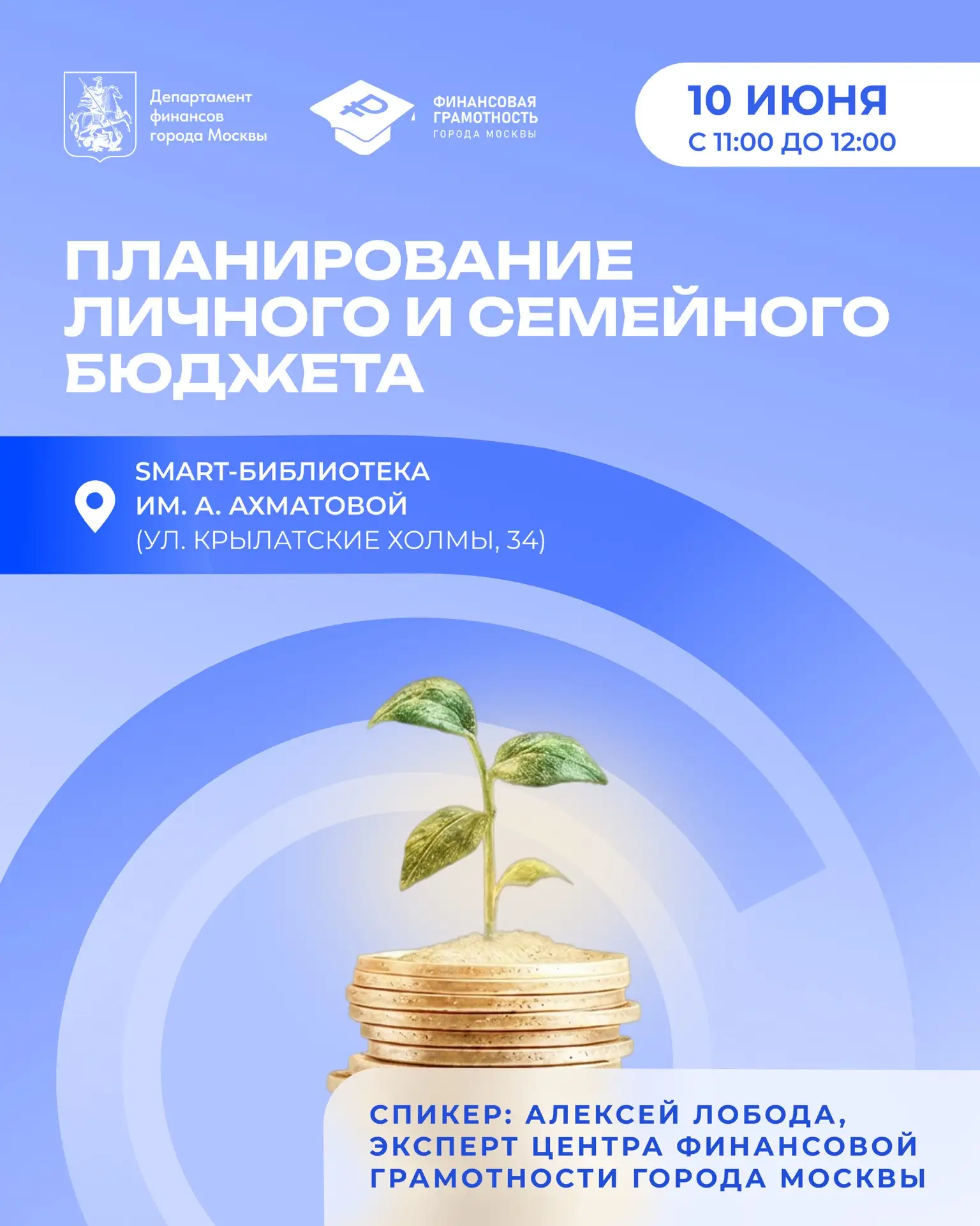 Как научиться разумно планировать личный бюджет? Расскажем на мастер-классе!