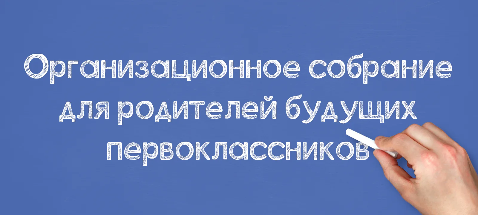 Уважаемые родители будущих первоклассников!