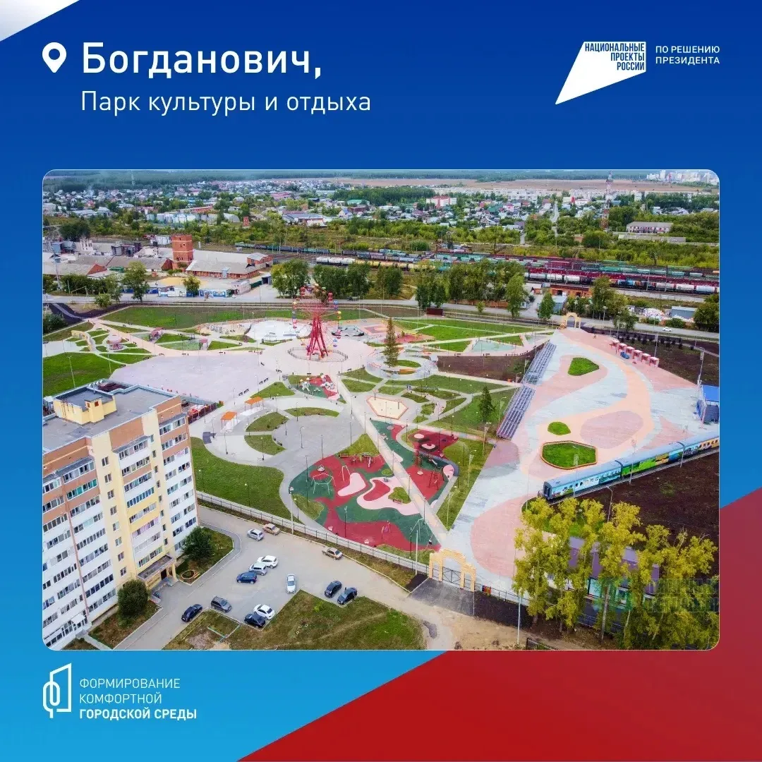 🤔 Помните, каким был Парк культуры и отдыха раньше? А теперь посмотрите на карточку - это результат 