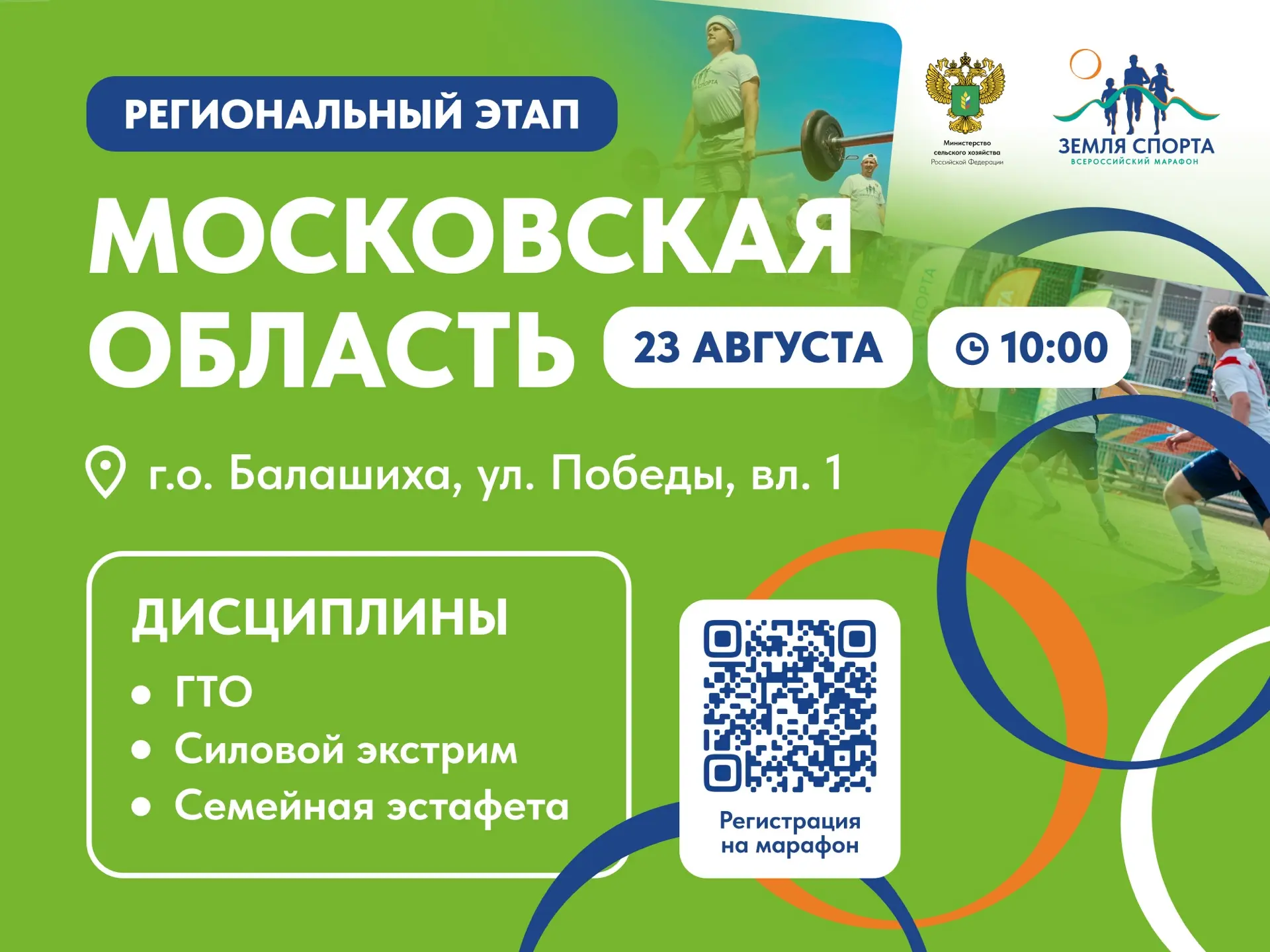 «Земля спорта» в Московской области