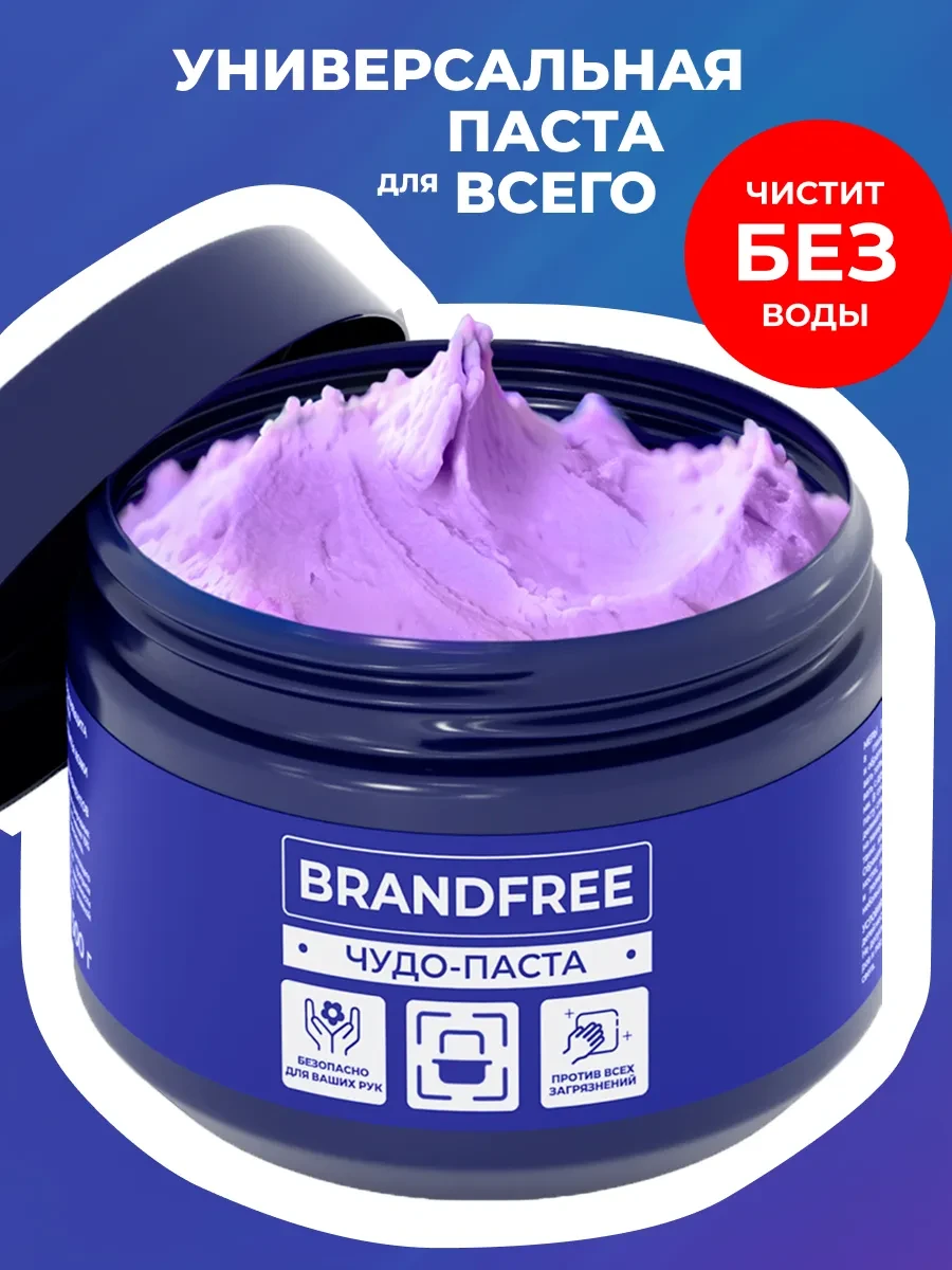 ⚡️ Универсальная чистящая чудо-паста для уборки, BRANDFREE
